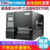 TSC Taiwan semi ME340 ME240 industrial grade label machine Certificate of conformity Commodity identification Washed label Clothing tag Self-adhesive sticker Asian silver paper Fixed asset bar code label printer