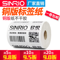 Copper Plate Sticker Label Paper Barcode Machine Label Printer Printer Paper 100 * 30 100 * 50100 * 80 100 * 100 100 * 120 Barcode