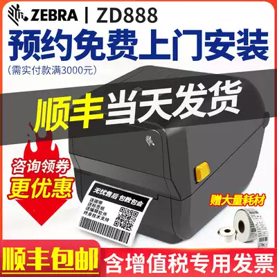 Zebra gk888t ZD888 label printer Thermal self-adhesive Amazon fba Express electronic surface stand-alone two-dimensional code thermal transfer barcode printer Coated paper E-mail treasure Baishi Aneng Logistics