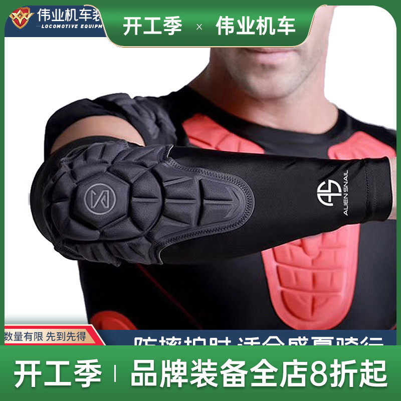 Alien snail summer protective gear type ice sleeve motorcycle ice sleeve anti-fall elbow guard cold feeling high elastic sweat absorption Great cause