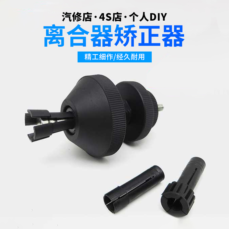 Adjustable simple car clutch hole corrector auto maintenance auto repair installation and removal clutch plate calibration tool