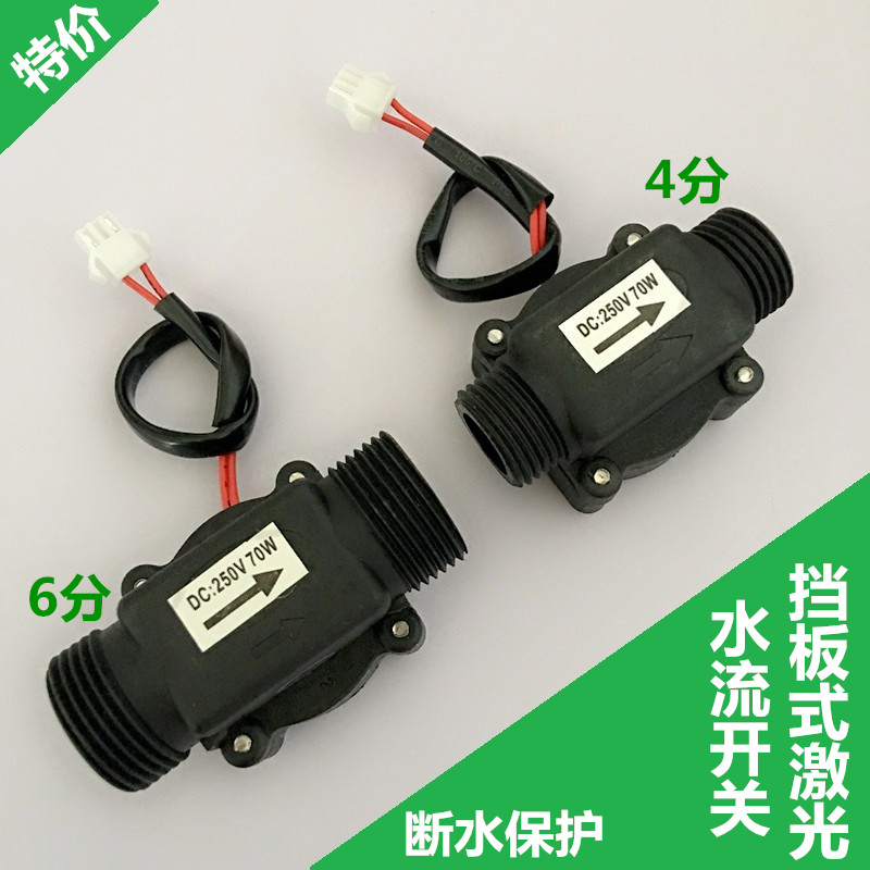 Common open water cut protects 4 - block plate water flu sensor controls signal flow switch 6 points