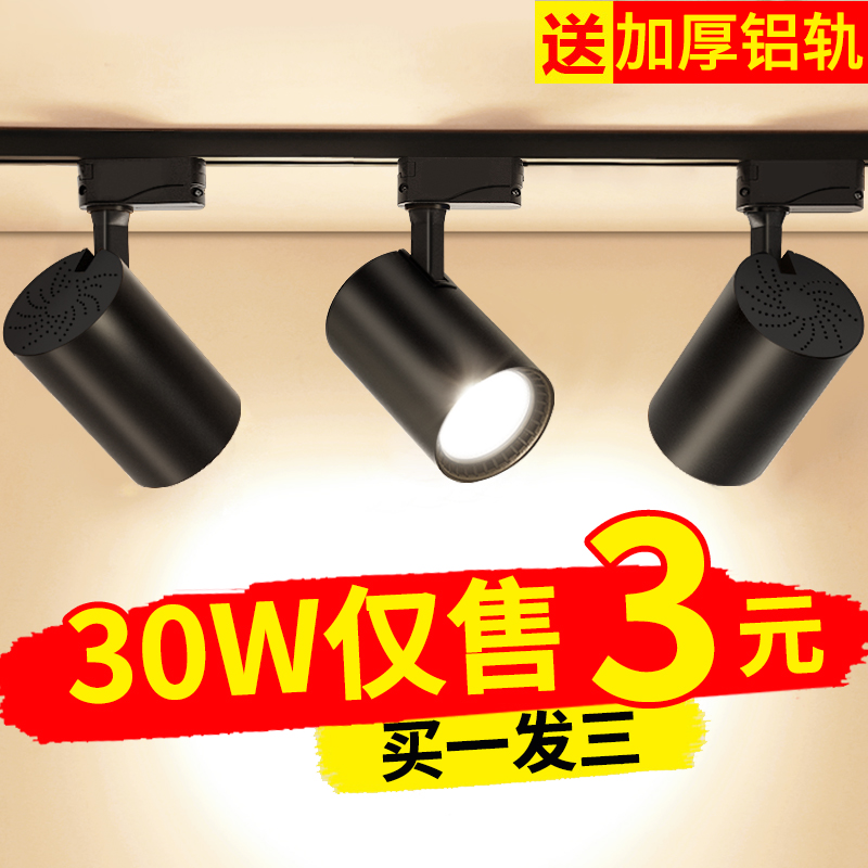 衣料品店のスポットライト LEDトラックライトショップ商業COB超高輝度ホーム天井背景壁ショップトラックライト