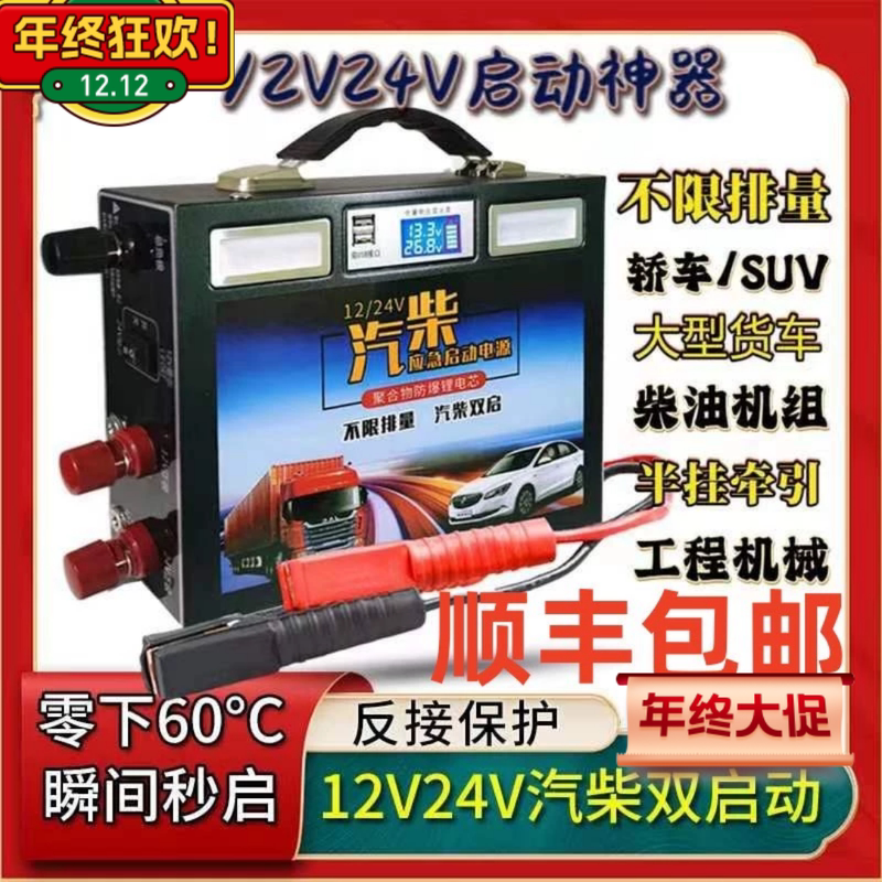 Imported Mobile Power Supply for Car Emergency Start-Up, 12V/24V, Suitable for Large Trucks, Trucks, and Excavators