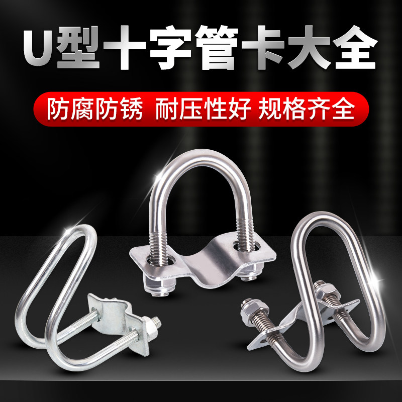 十字管卡镀锌扣件钢管连接件抱箍U型螺栓脚手架固定卡箍双U型卡扣