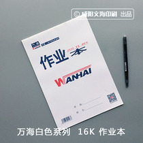 (Xianyang Wenhai) Wanhai homework This student 16K Great Benko white on top of the letdown.