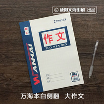 Xianyang Wenhai Wanhai Job This white side turn series (16K) for text