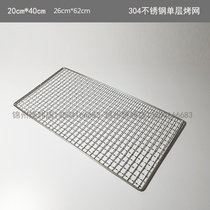 304 stainless steel barbecue mesh single layer mesh 20*40 thick field grid barbecue mesh barbecue accessories