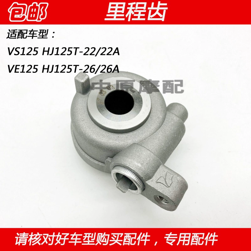 Thích hợp cho Haojue VS / HJ125T-22 / 22A VE / HJ125T-26 / 26A km bảng mã số bánh răng - Xe máy Gears