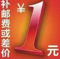 Postage 1 yuan to make up the difference Special shot special link How much to make up the difference How much to make up