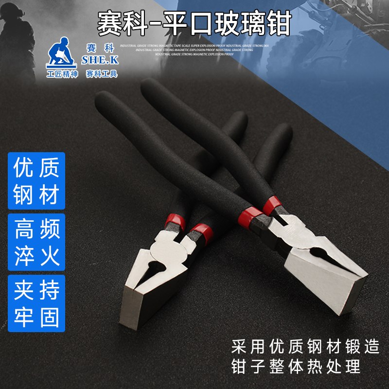 SECCO glass pliers glass opening pliers breaking glass pliers clamping flat pliers opening pliers glass special pliers trimming pliers