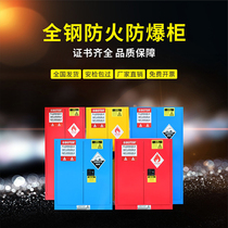 Industrial explosion-proof cabinet Flammable dangerous goods storage cabinet Chemical safety cabinet Explosion-proof cabinet fireproof cabinet Explosion-proof cabinet