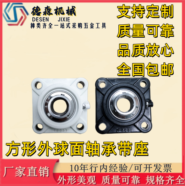 Factory direct square outer spherical bearing with seat F205F206F207F208 inner hole 20 25 30 35 40