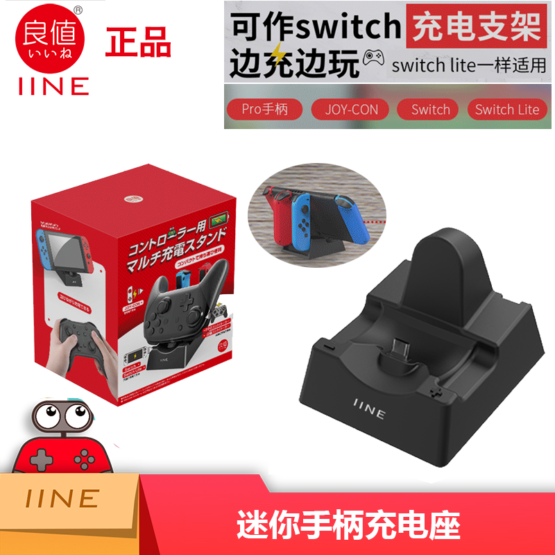 Good value (iine) Mini handle charging seat Switch JoyCon PRO handle universal NS Pro seat charge