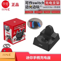 Good value (iine) mini handle charging dock Switch JoyCon PRO handle universal NS Pro seat charge