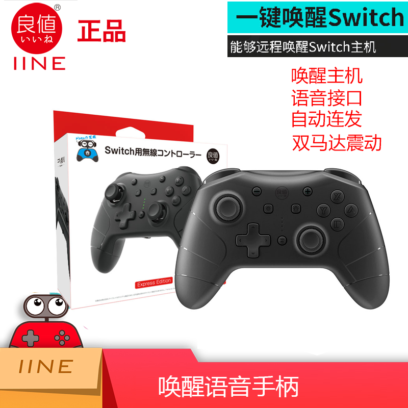Good value (IINE) Switch Pro voice wake-up handle Bluetooth wireless with hyphenate shaking NFC