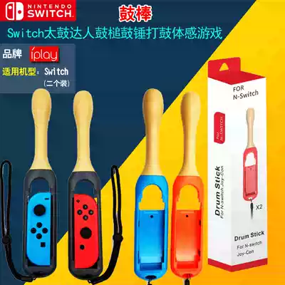 switch taiko master drumsticks, drum hammers, drumming somatosensory games, Switch drumming sticks, taiko sticks
