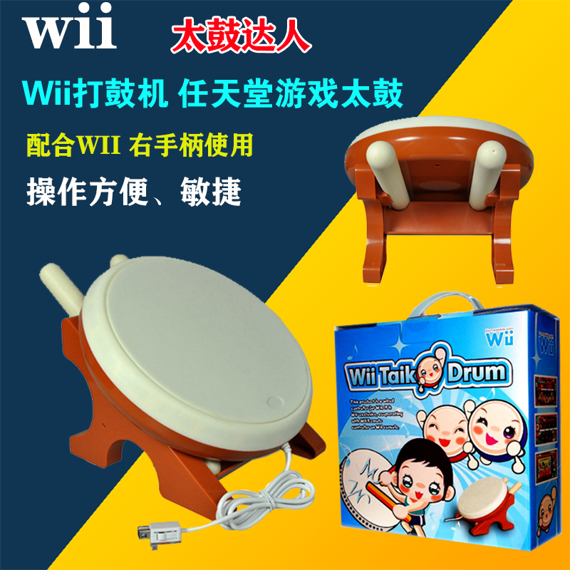  Nintendo wii wiiU host special accessories too drummer to drum special drum quality soft face drum