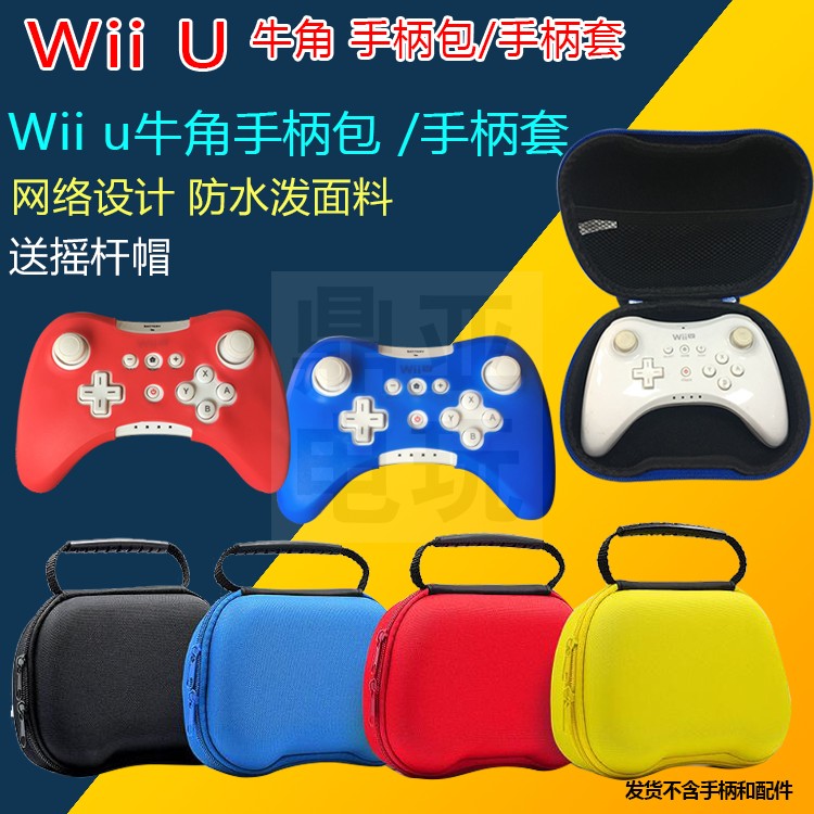 WIIU handle cover WII U PRO classic handle silicone sleeve WII U protective sleeve Horn handle cover