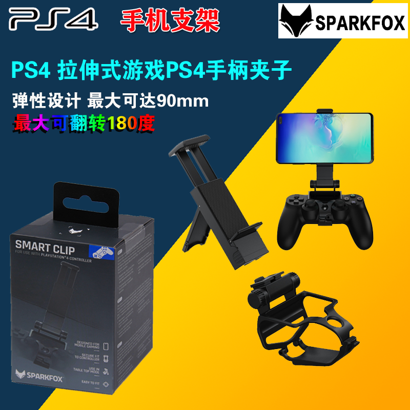 Flash fox PS4 handle phone frame PS4PRO handle turn mobile phone clip SLIM adjustable fixing bracket
