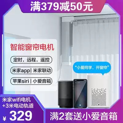 Xiaomi green rice home electric smart curtain motor automatic Xiaoai Tmall voice mute LU type track Roman rod