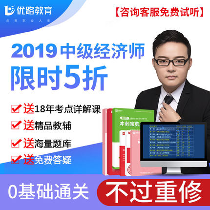 中级经济师2019工商管理人力资源金融建筑课