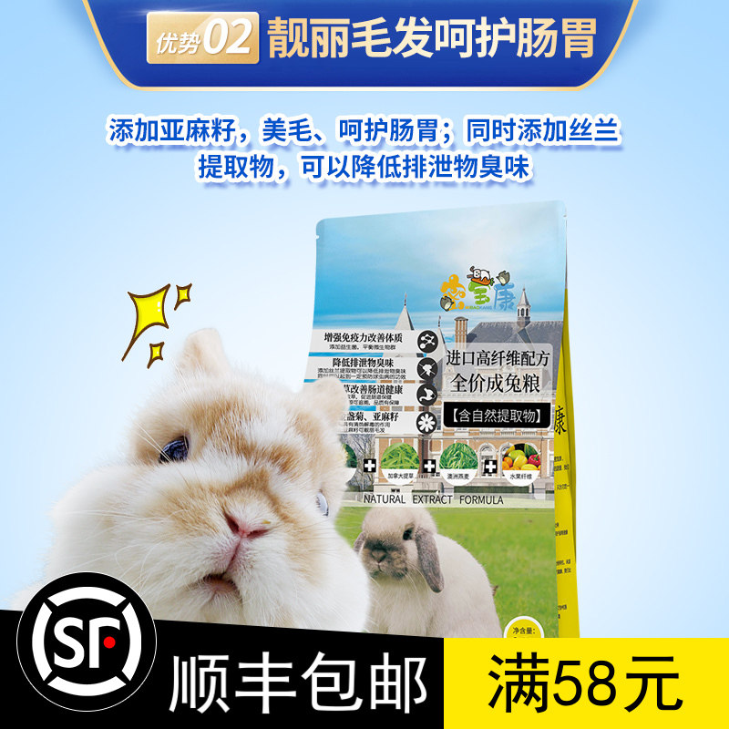 Mi Baokang imported into rabbit natural pasture formula TiMoses grass high fiber adult rabbit grain feed staple food 2 5KG