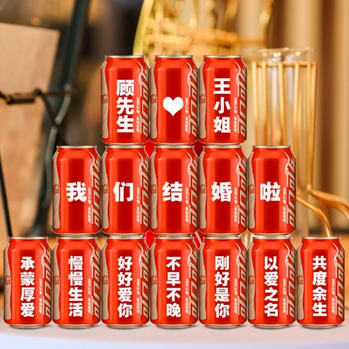 Брак Кока -Кола Путешествие к Джону, творческие подарки на день рождения, посылающие парня и девушки и поклоняются коке -Кола