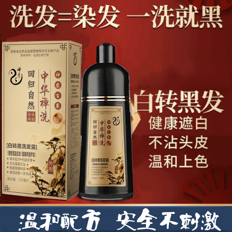 China Chan Washes Black Pure Plant Hair Dye Natural Black Shampoo White to Black Mild and Does Not Hurt Hair Wash Yourself
