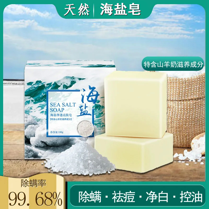 Hai salt soap remove bacterial whitening facial male and female acne control oil deep cleaning bath full body bath dew