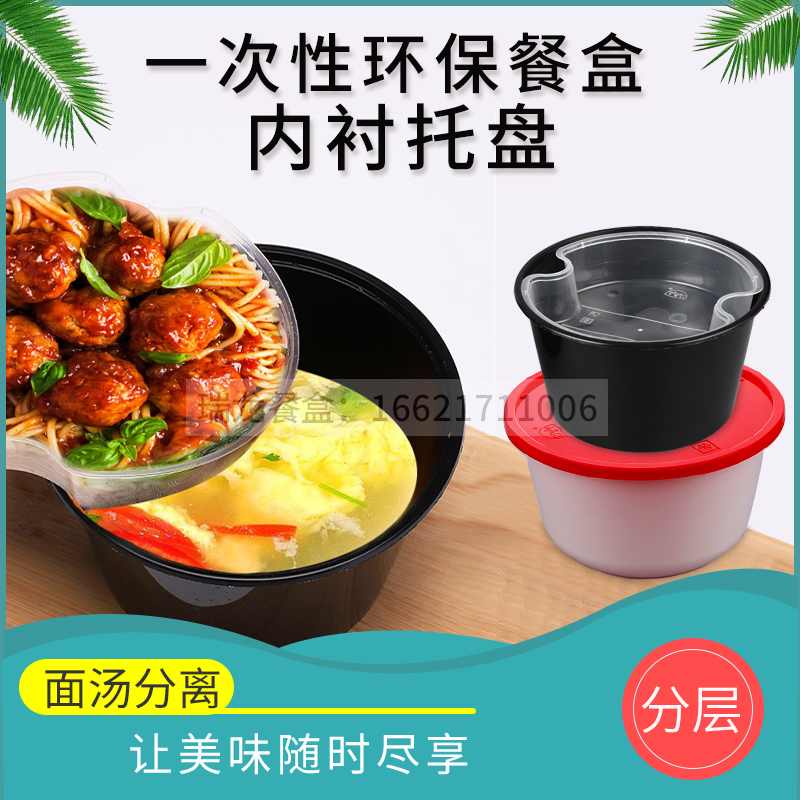 Disposable Environmentally Friendly Dining Box Inner Lining Tray Stratified Interlayer Packing Soup Noodle Separation Thickened Takeaway Box Home With Dining-Taobao