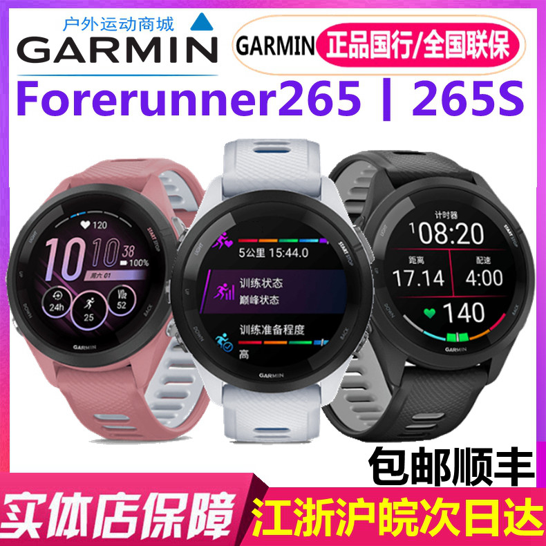 Garmin Garmin Forerunner 265 265S GPS touch screen music running blood oxygen heart rate exercise watch
