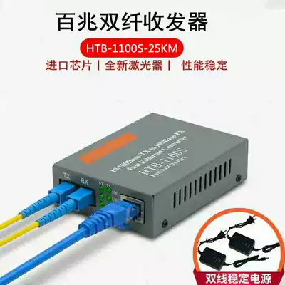 net link-1100S 100M single-mode fiber transceiver Photoelectric converter Single-mode dual-fiber 25KM
