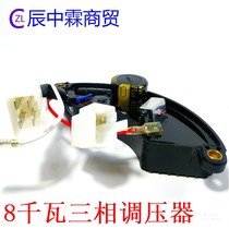 Three-Phase 7 kW 8 kW gasoline generator regulator 8500 9500 generator AVR voltage regulator