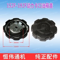 152F170F168F190F gasoline engine threshing machine Micro Tiller rammer water pump power bayonet fuel tank cap