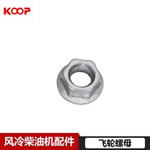 Kamir Kema Air-cooled Diesel Generator Micro-Tiller Accessories 170173178F186F188F Flywheel Nut