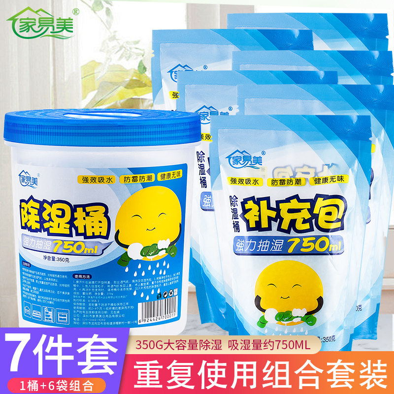 Jiayimei Dehumidifier supplement package Dehumidifier box Dehumidifier bucket Wardrobe moisture-proof moisture-absorbing box Desiccant universal supplement