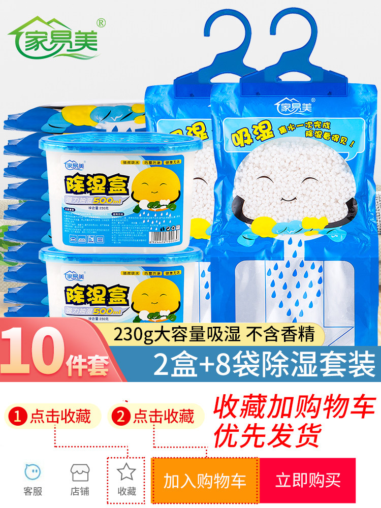 Jiayimei dehumidifier box desiccant room wardrobe moisture-proof mildew-proof bag Non-fragrant dormitory indoor moisture-absorbing artifact