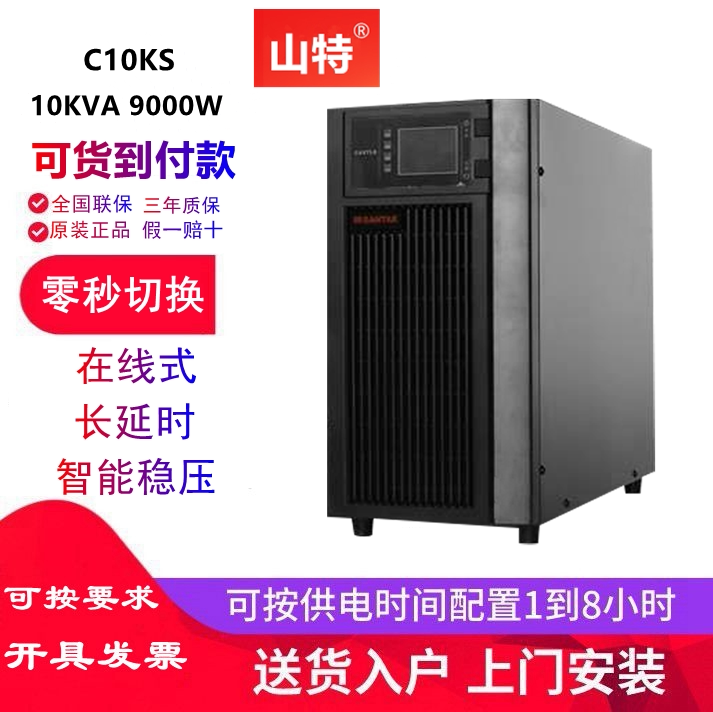 Mountain Special Online Ups Uninterrupted Power 10KVA 9000W built-in accumulator labeller C10K 
