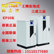 Coserda UPS power supply 20KVA 18KW Costda UPS uninterrupted power supply EP20K online frequency-frequency machine