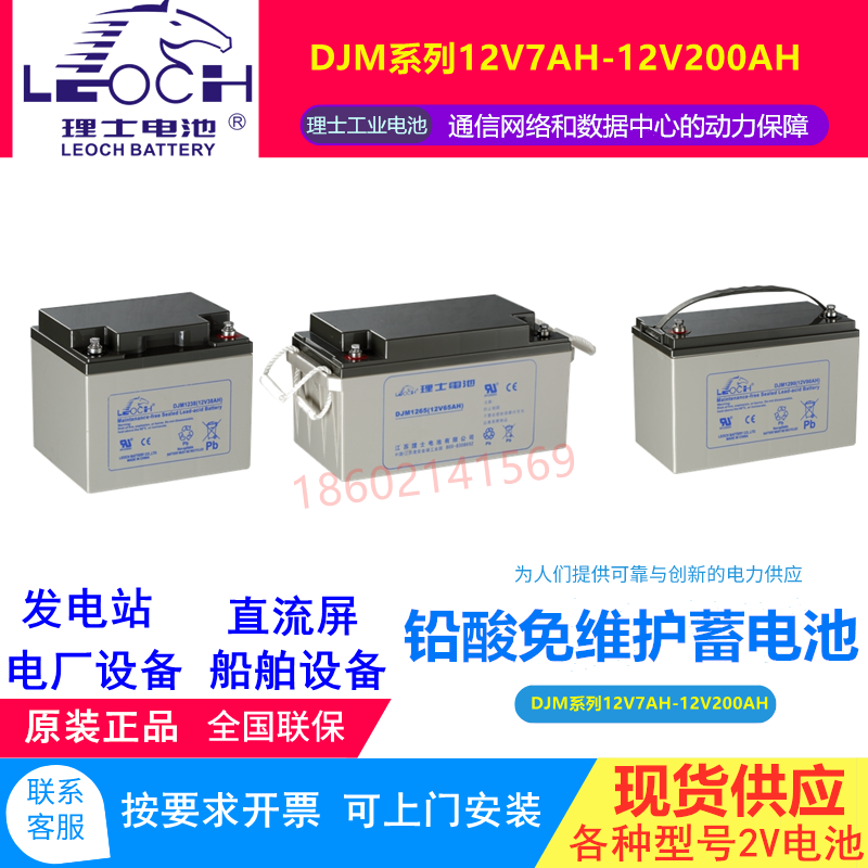 Lexis battery 12V100AH Leoch DJM12100S ship DC screen railway communication UPS battery