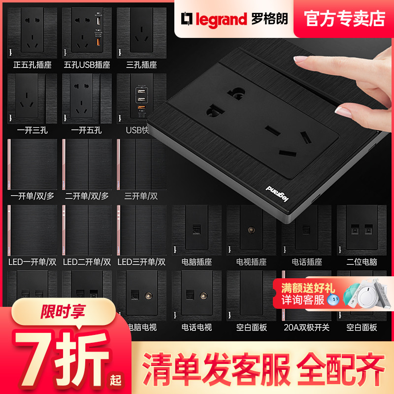 Roger Lang official flagship store switch socket panel comfort far wire drawing black 5-5 holes 23 plug-in air conditioning usb home