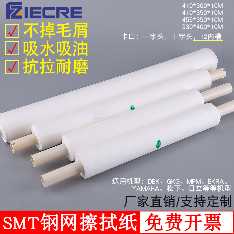 Suzhou factory direct SMT steel mesh wiping paper roll toilet paper Steel mesh cleaning paper Solder paste cleaning paper Dust-free paper