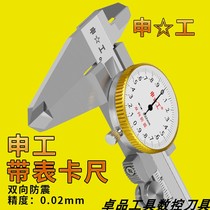 带表游标卡尺高精度不锈钢0-150 200 300mm0.01防震油标工业级