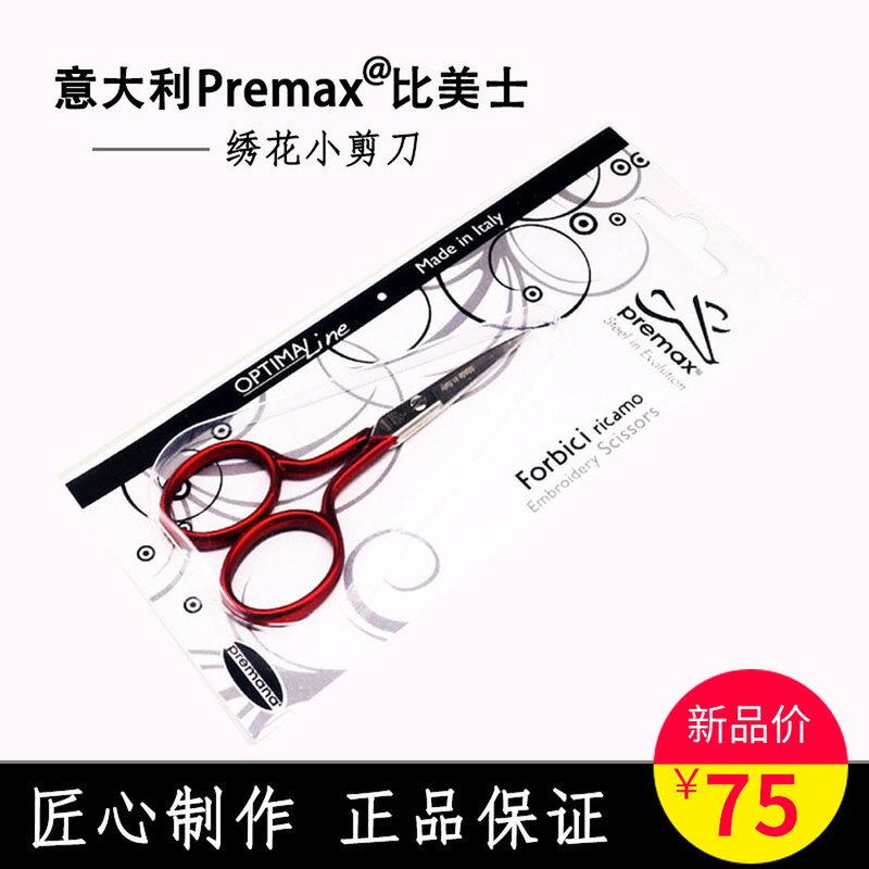 Italian Premax Bimex import cross embroidered cut and tear line head small scissors red 9cm new