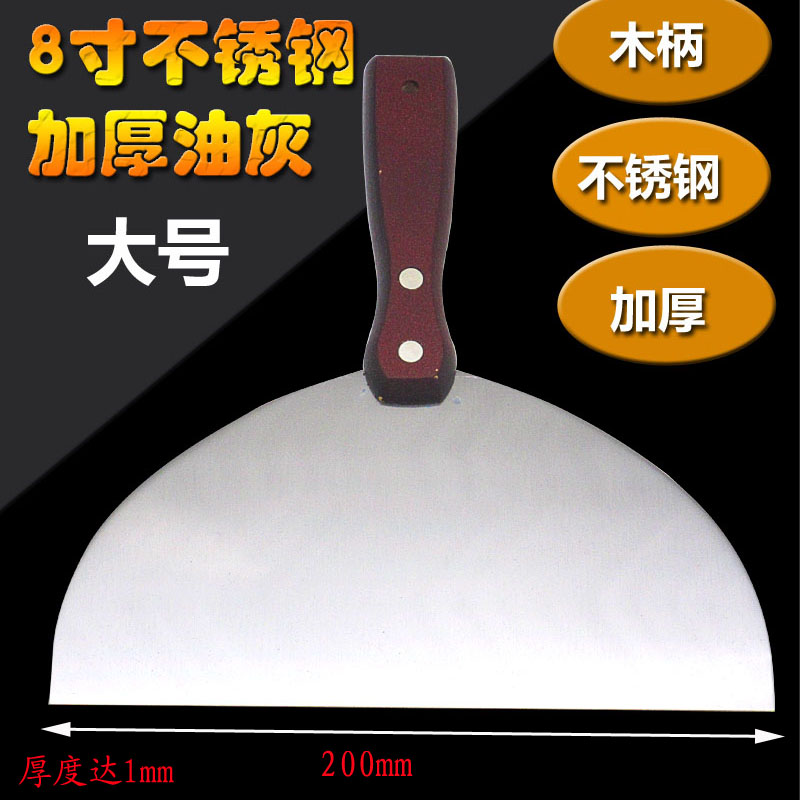 Putty knife 8 inch spatula thickened wide spatula pancake spatula batch grey knife cleaning knife diatom mud scraper
