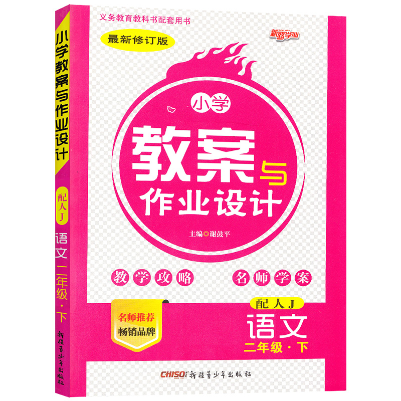 二年级下册语文教学辅导资料,新颖实用的教学