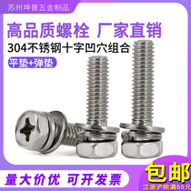 304 stainless steel outer hexagonal cross three combined screw cross groove hexagonal head combined screw M4M5M6M8