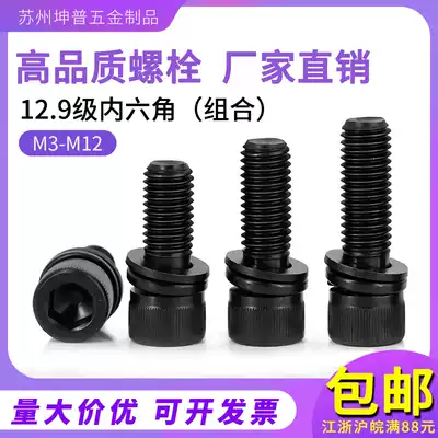 12 9 level hexagon socket combination screw with PAD combination socket socket three combination screw M3M4M5M6M8M10M12