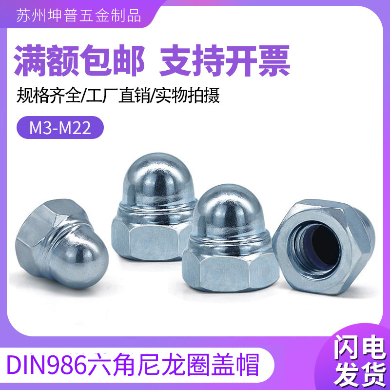 DIN986 hexagonal nylon ring cover type nut nylon screw cap cover type hexagonal nut M5M6M8